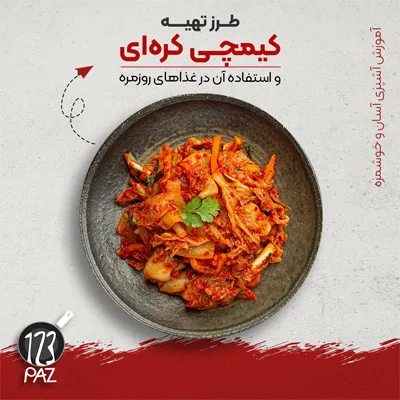 کیمچی کره‌ای